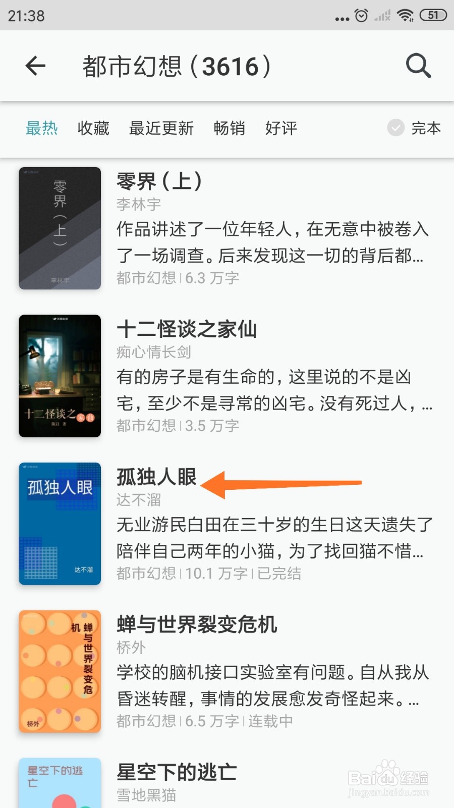 豆瓣阅读中哪里查看孤独人眼