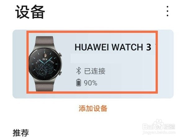 华为watch3怎么设置查看微信消息