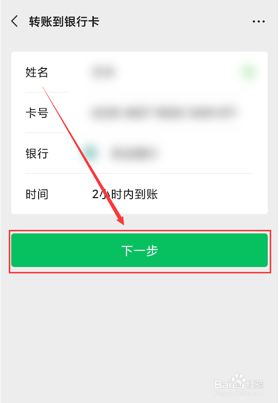 微信怎么向别人的银行卡转账