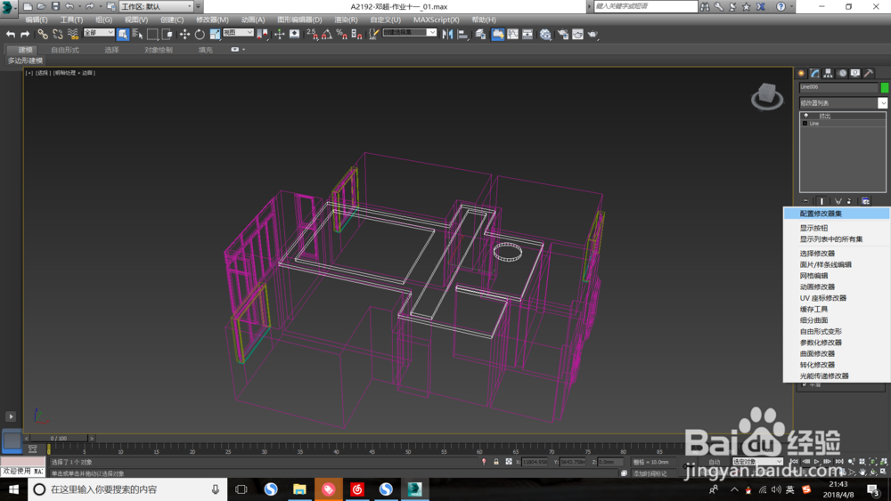 3Dmax如何将修改命令添加至修改器快捷面板?