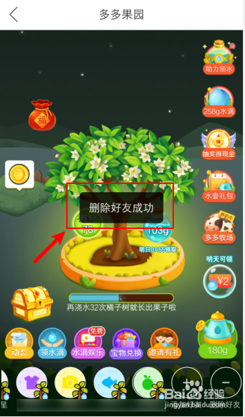 拼多多果园怎么删除好友