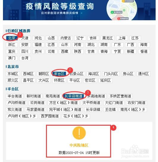 国务院疫情等级查询