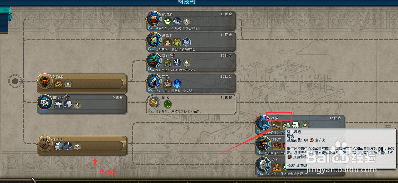 文明6远古城墙怎么建