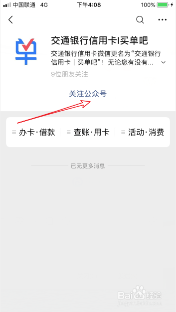 交通银行信用卡怎么查询办理进度