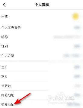 大众点评怎么增加新的收货地址