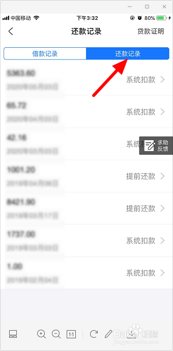 支付宝借呗怎么查借款记录