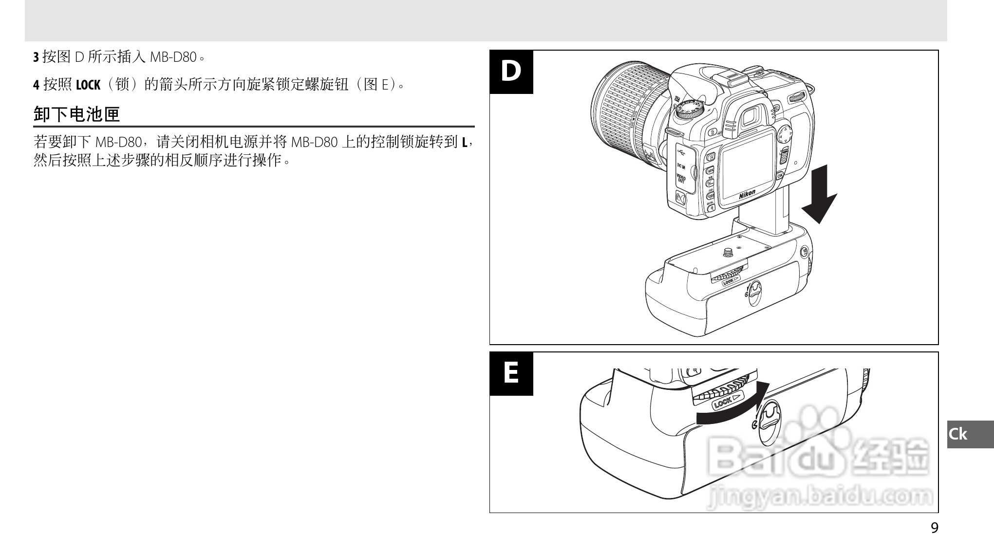 Nokon MB-D80数码单反相机使用说明书:[12]-百度经验