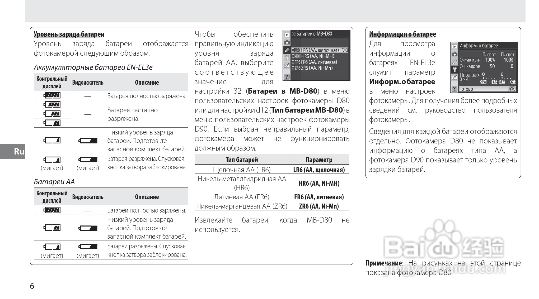 Nokon MB-D80数码单反相机使用说明书:[7]