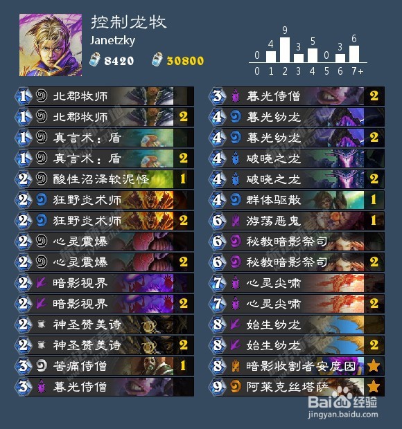 炉石传说超生德怎么玩