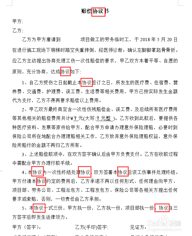 WORD中如何替换文字？