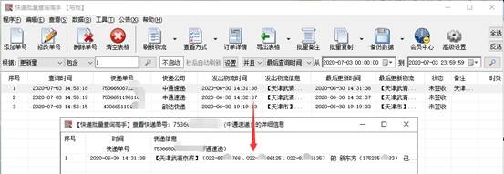 根据更新量分析快递揽件成功后是否有物流信息