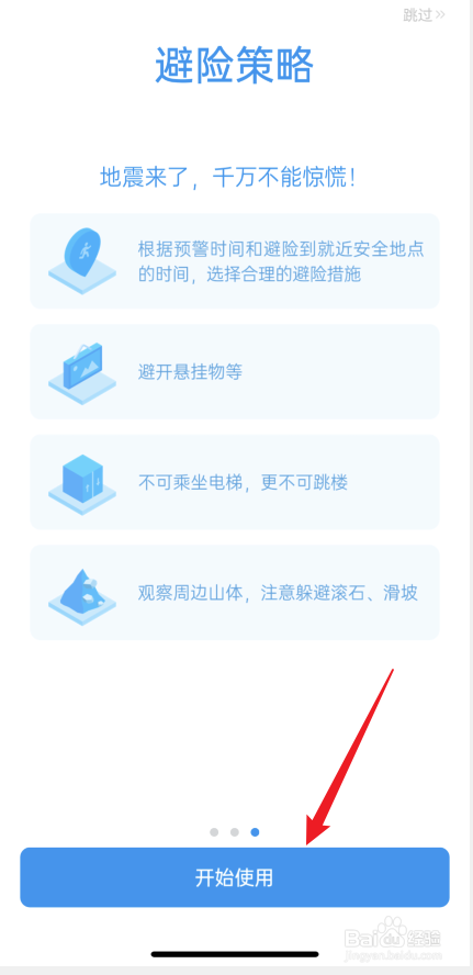 苹果手机地震预警怎么设置