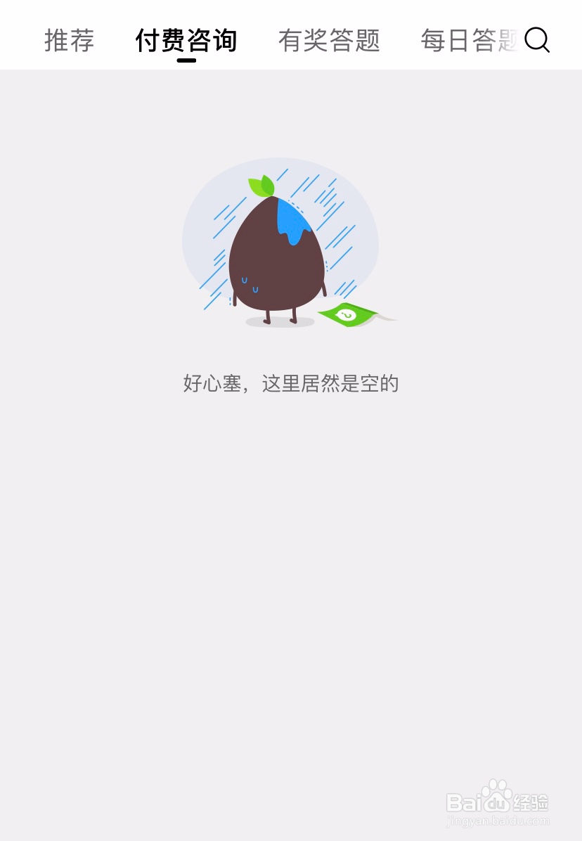 百度知道的付费咨询如何在线答题