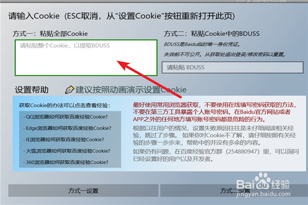 如何找到百度经验个人助手粘贴cookie的位置?