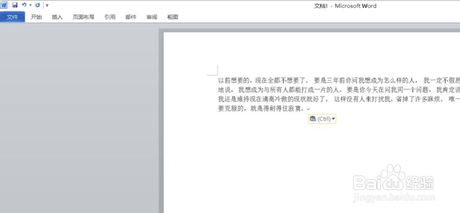 word2010如何设置首字下沉