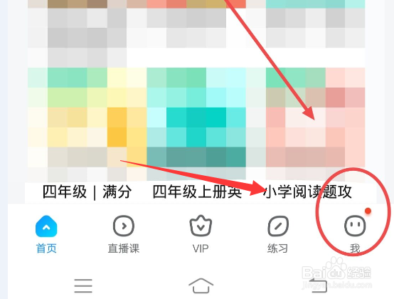 在作业帮中怎么查看练习记录