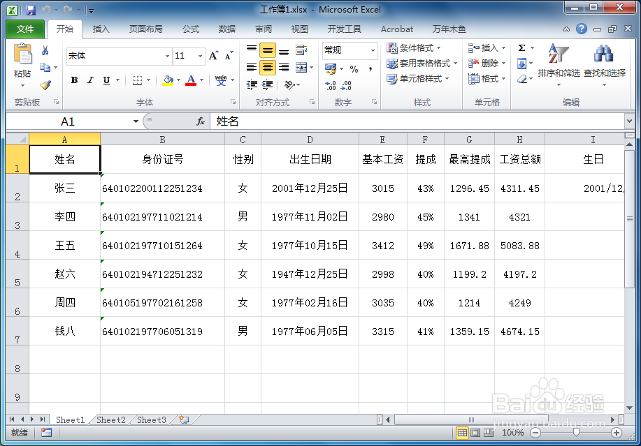 Excel如何为文件设置修改密码