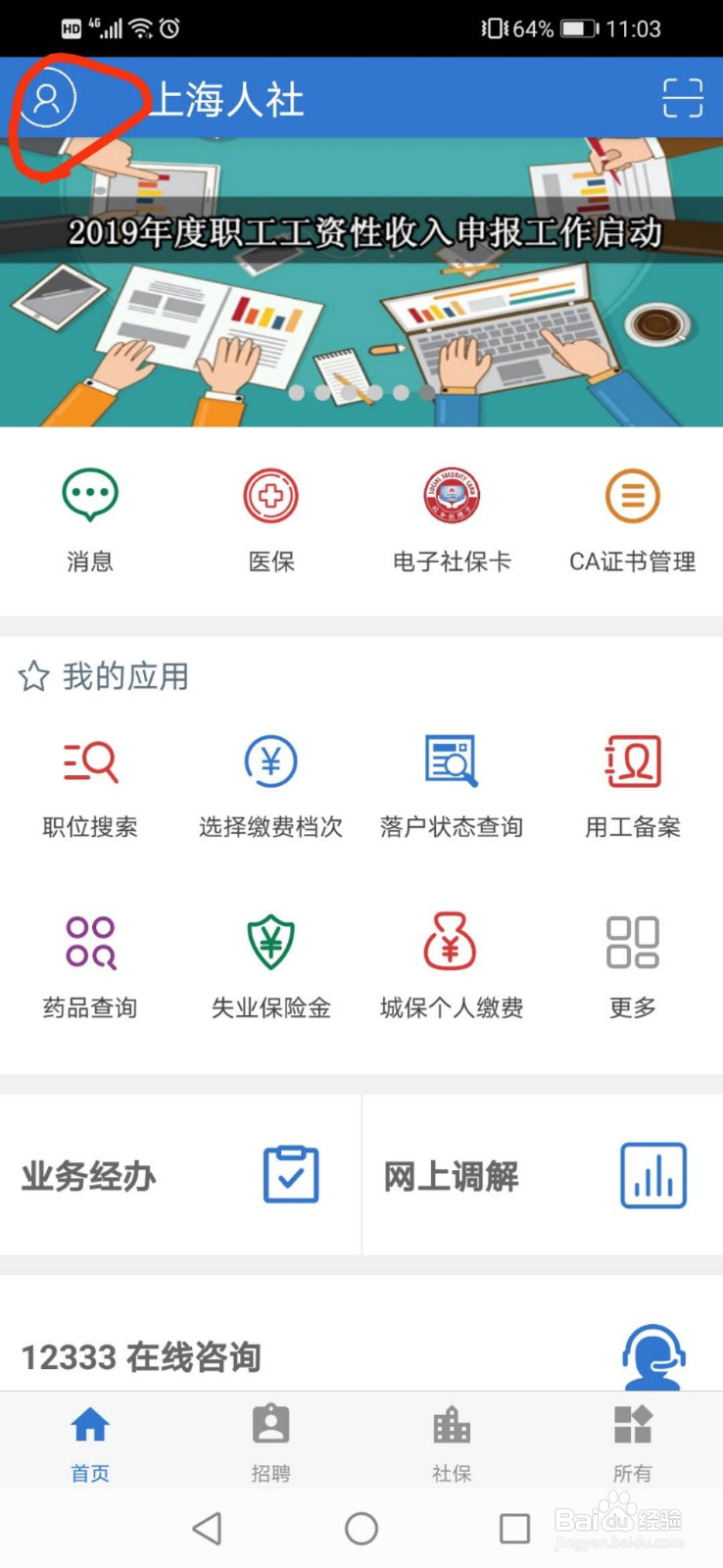 如何异地打印上海市参保缴费凭证,转移社保用