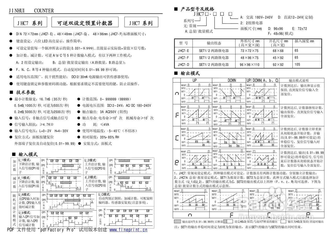精汇科技JHC7系列智能多路可逆计数器说明书