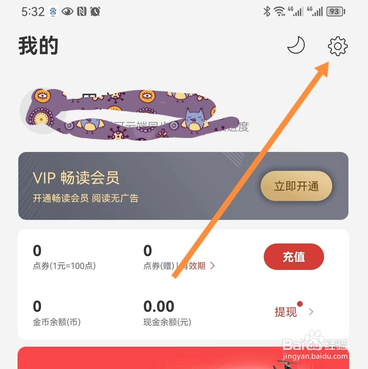 连尚读书如何查找服务协议