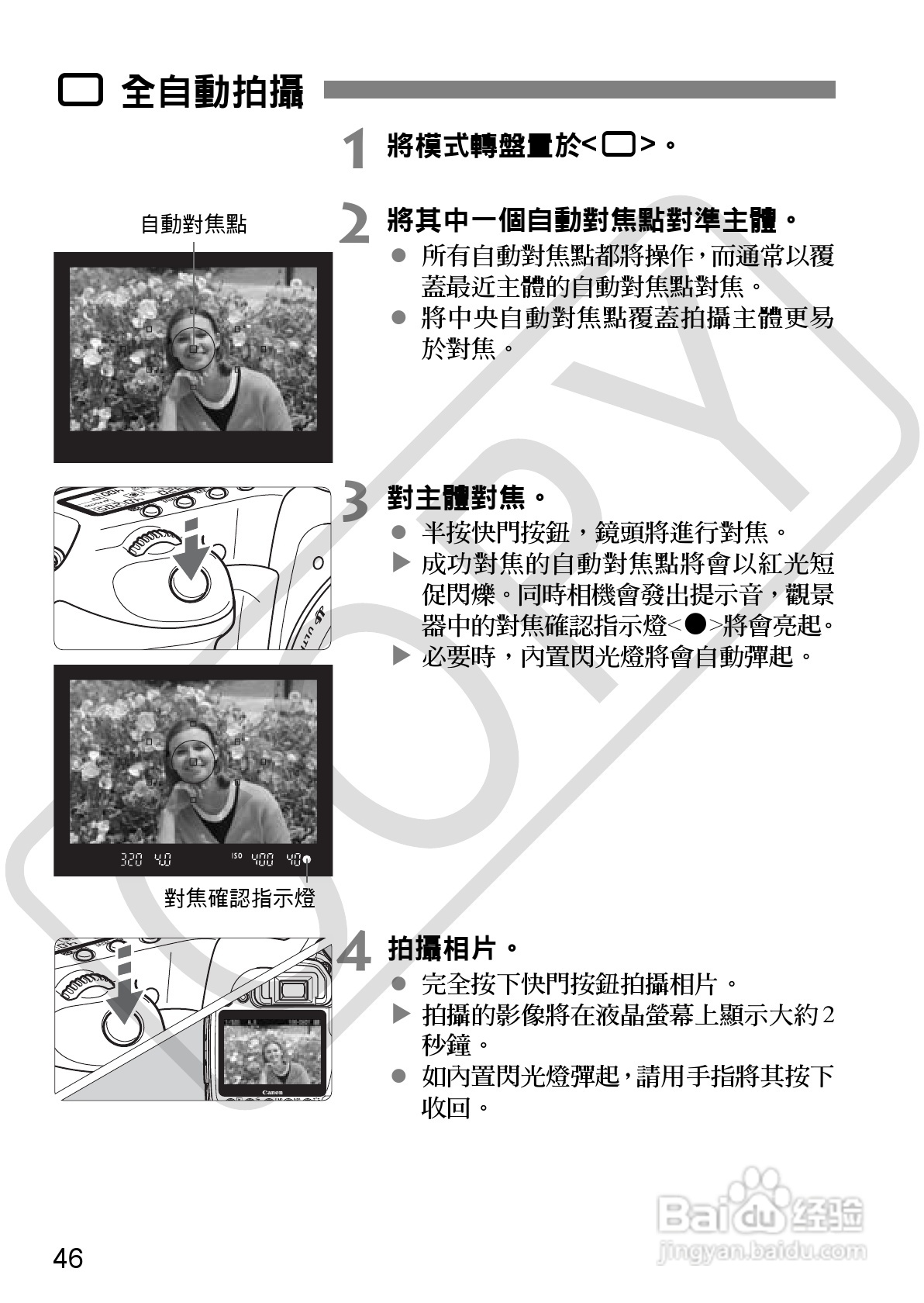 CANON EOS40D相机使用说明书:[5]