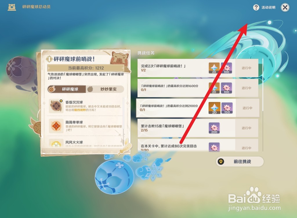 原神砰砰魔球前哨站怎么玩