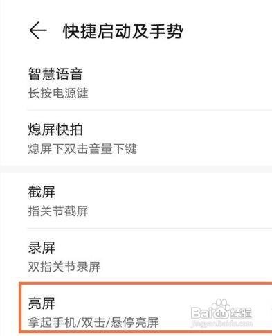 华为nova8怎样设置双击亮屏