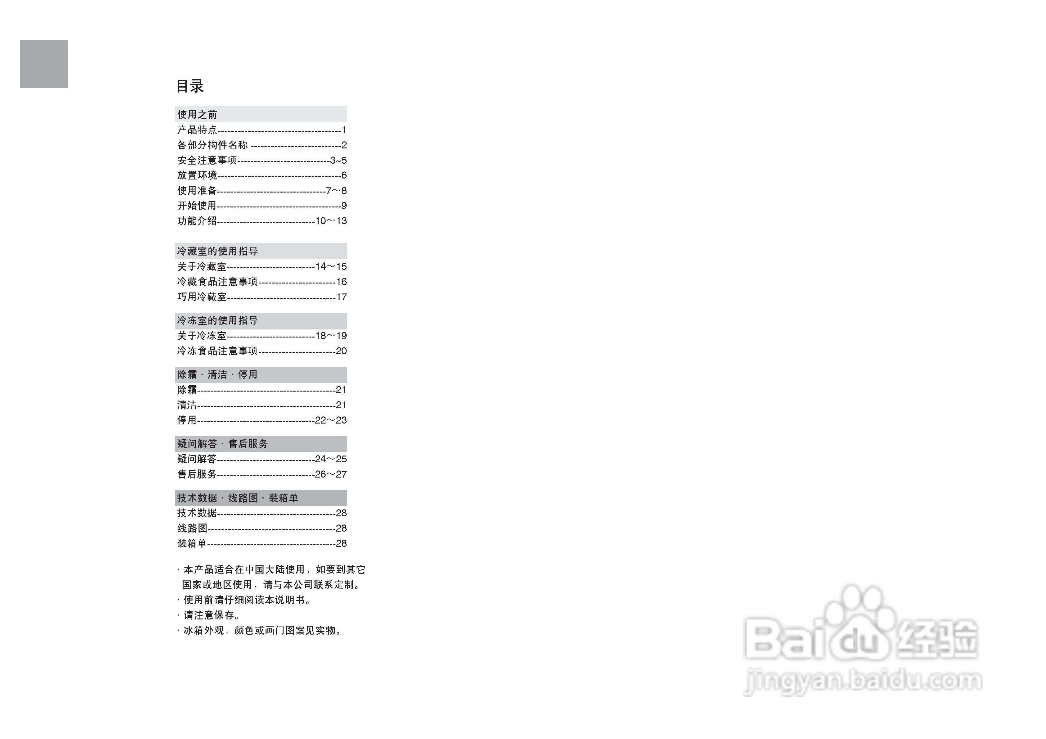 海尔冰箱BCD-539WD型说明书