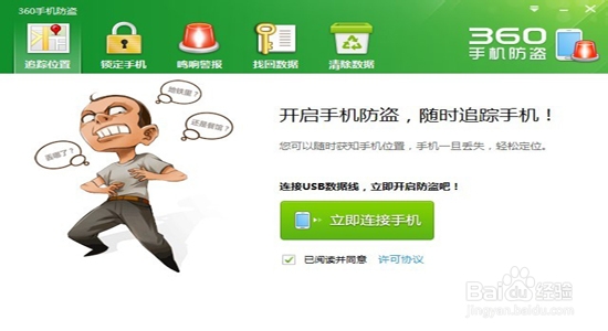手机防盗功能怎么开启使用