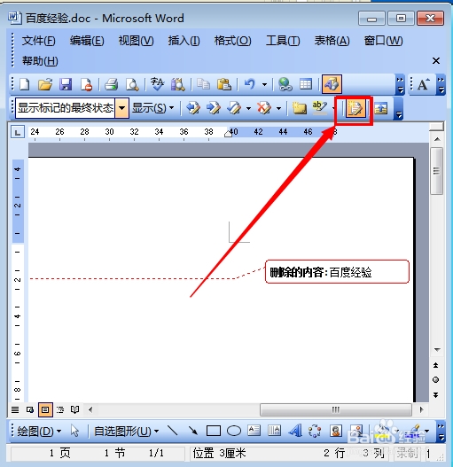 在word文档怎么使用修订功能 ?
