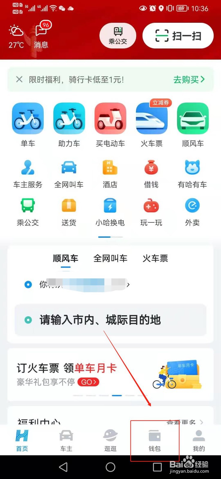 哈罗单车如何续费