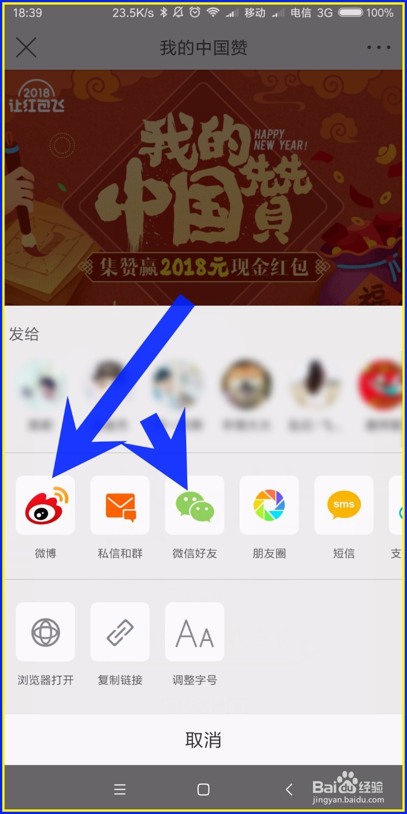 新浪微博中国赞活动攻略