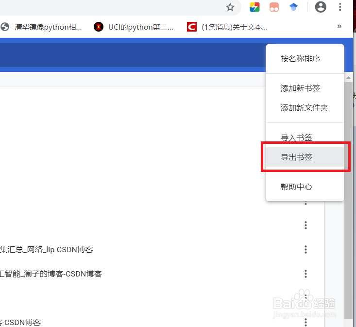谷歌浏览器怎么导出书签