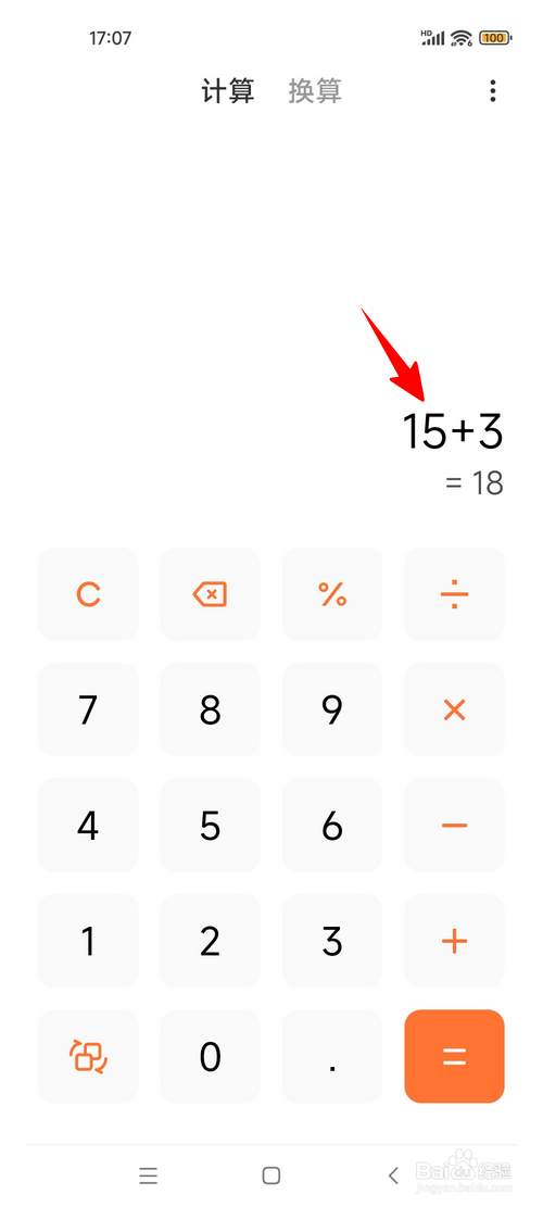 小米计算器怎样修改输错的算式