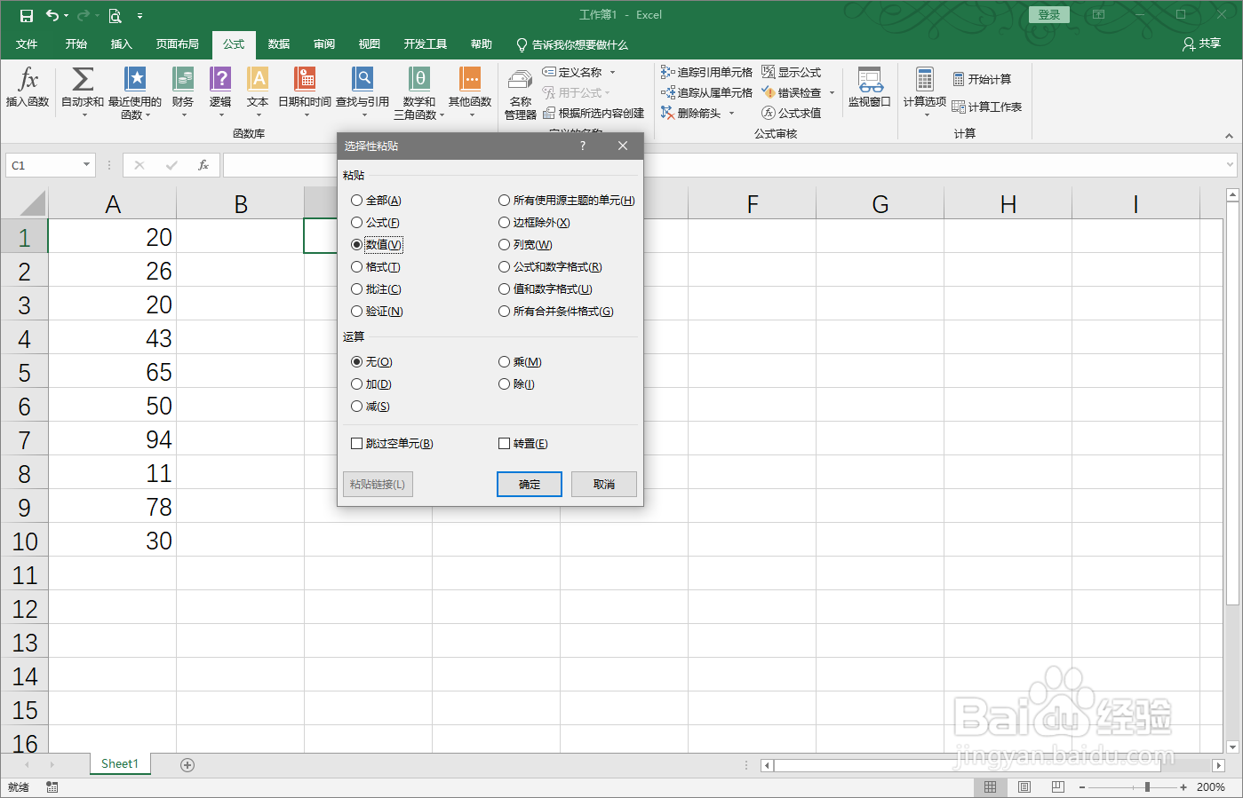 excel2020怎么保留randbetween函数的结果
