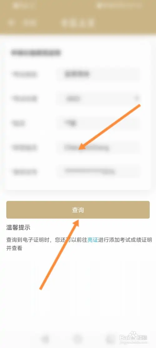 随申办在哪查高考成绩