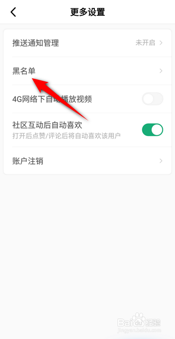 积目软件中怎么查看黑名单