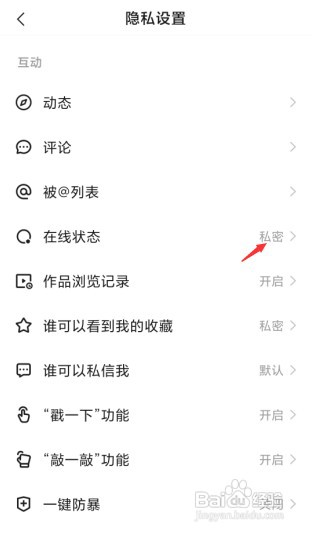 快手如何才能设置不显示自己在线状态