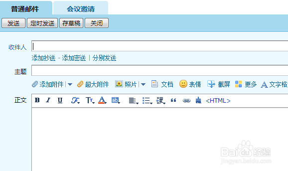 腾讯企业邮箱如何发送超大附件
