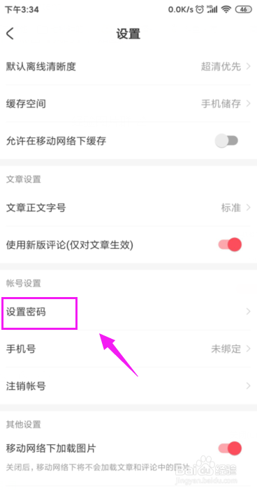 AcFun怎么设置登录密码？