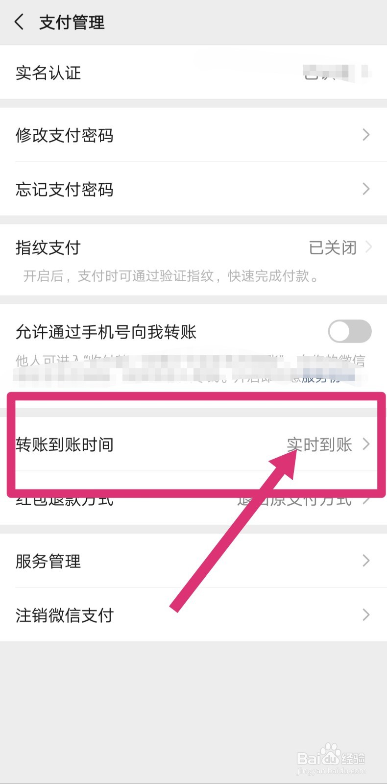 如何设置微信转账到账时间