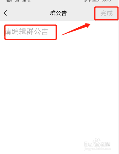 微信怎么设置群待办