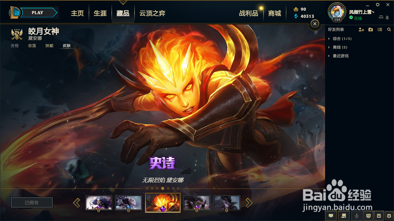 英雄联盟皎月女神5款皮肤推荐