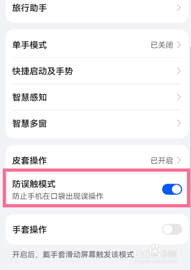华为前置摄像头挡住黑屏怎么设置