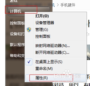 iPhone5s如何远程访问win7
