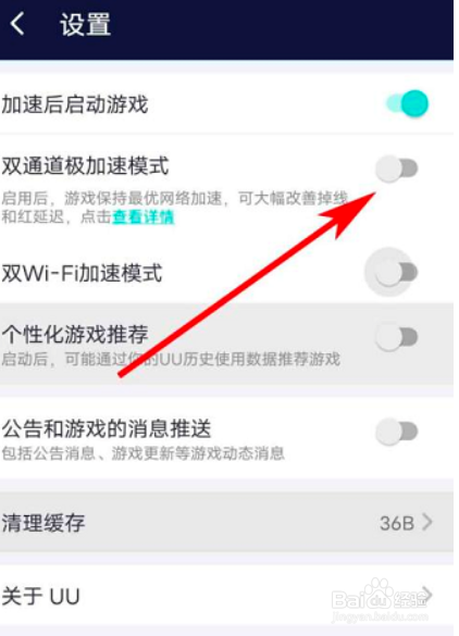 网易UU加速器在哪里设置开启双通道极加速模式