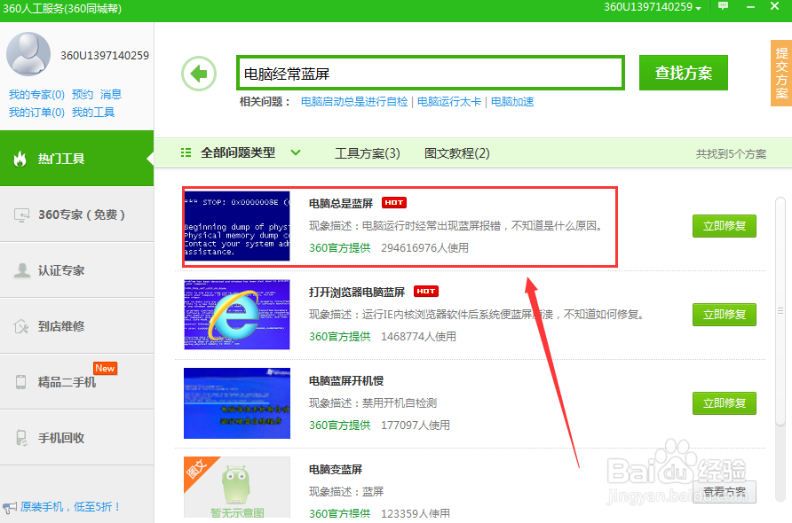 如何处理电脑出现的突然蓝屏情况