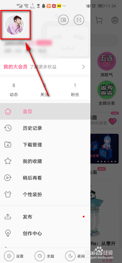 手机软件哔哩哔哩 如何查看二维码名片