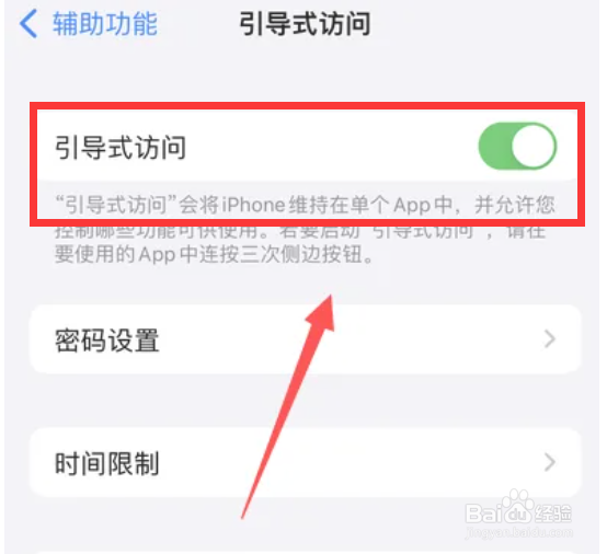 苹果13引导式访问怎么设置