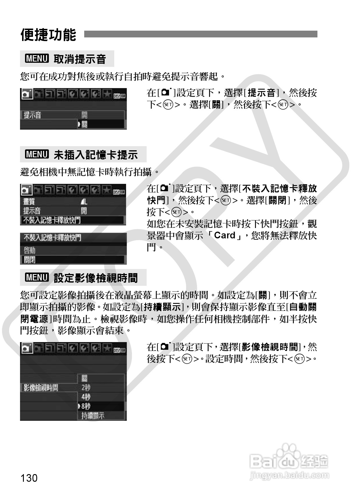 佳能 EOS 500D数码相机使用说明书:[13]